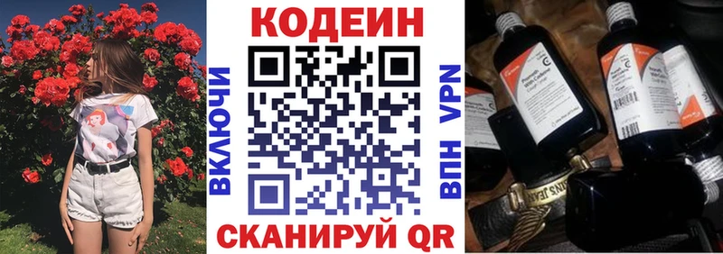 Codein напиток Lean (лин)  купить  сайты  Калач 